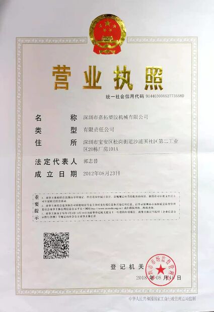 चीन SHENZHEN JIATUO PLASTIC MACHINERY CO.,LTD प्रमाणपत्र